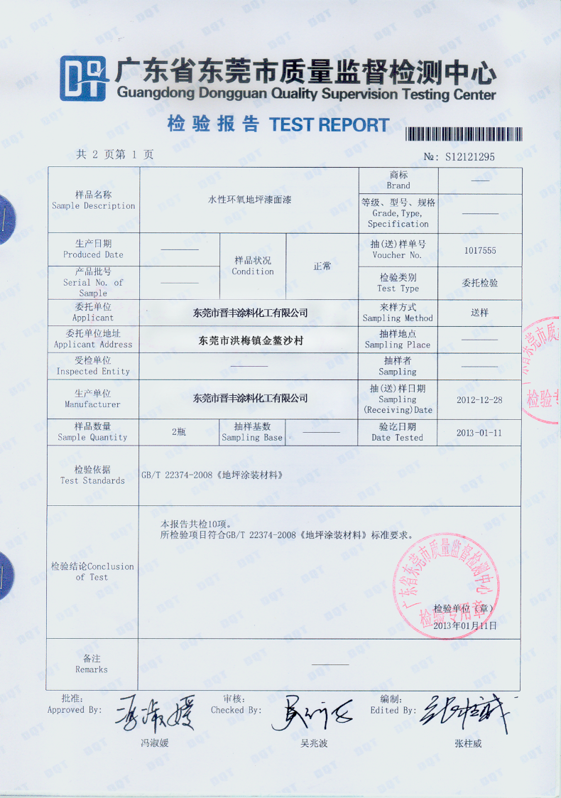 水性环氧地坪漆面漆