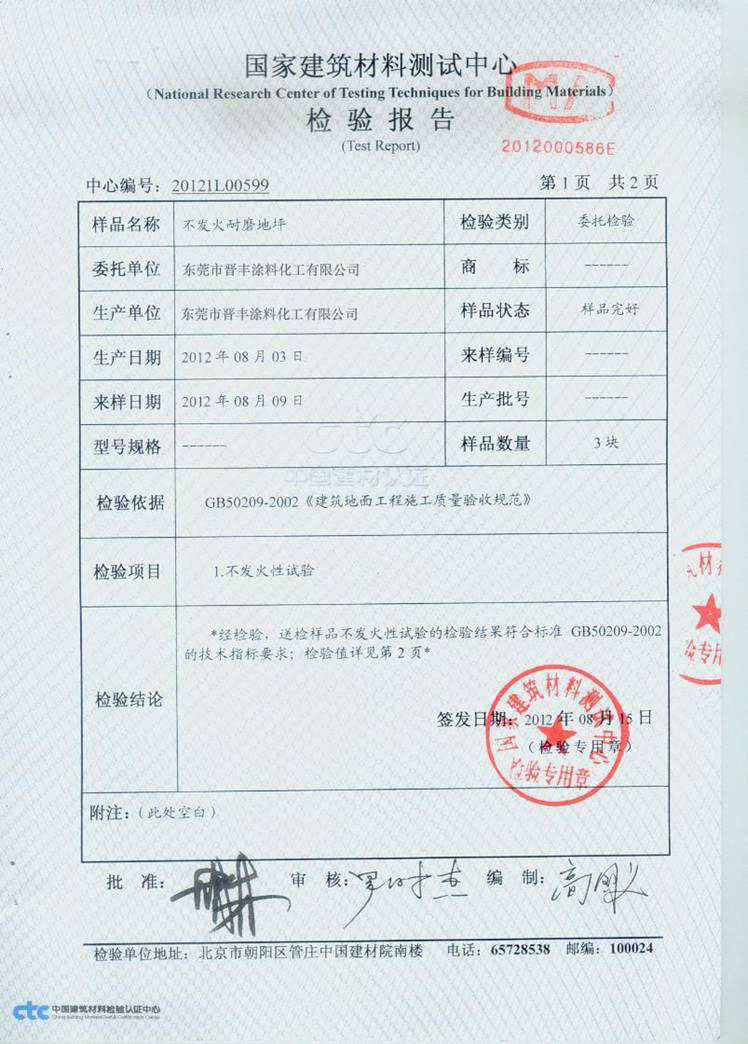 不发火耐磨地坪