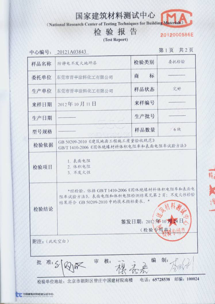 防静电不发火耐磨地坪