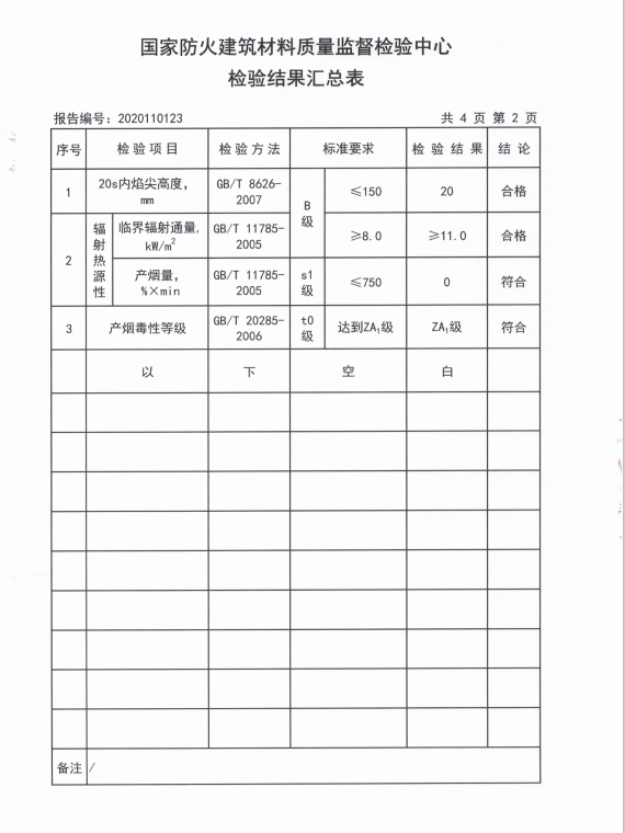 环氧地坪漆系统厚度8.5mm检验报告