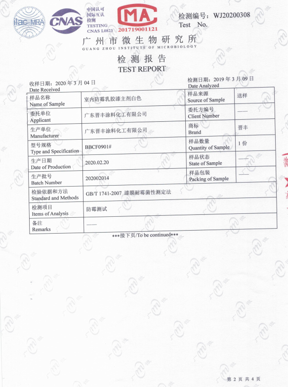 室内乳胶漆主剂白色检验报告