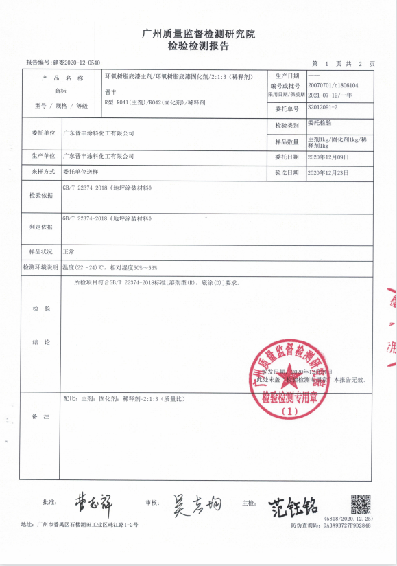 树脂底漆主剂、固化剂、稀释剂检验报告