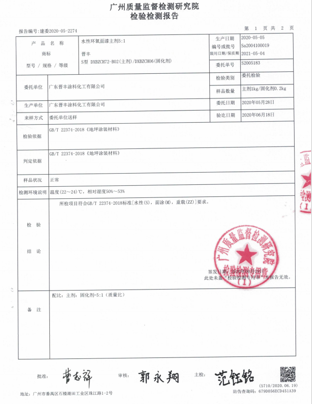 水性环氧面漆主剂检验报告