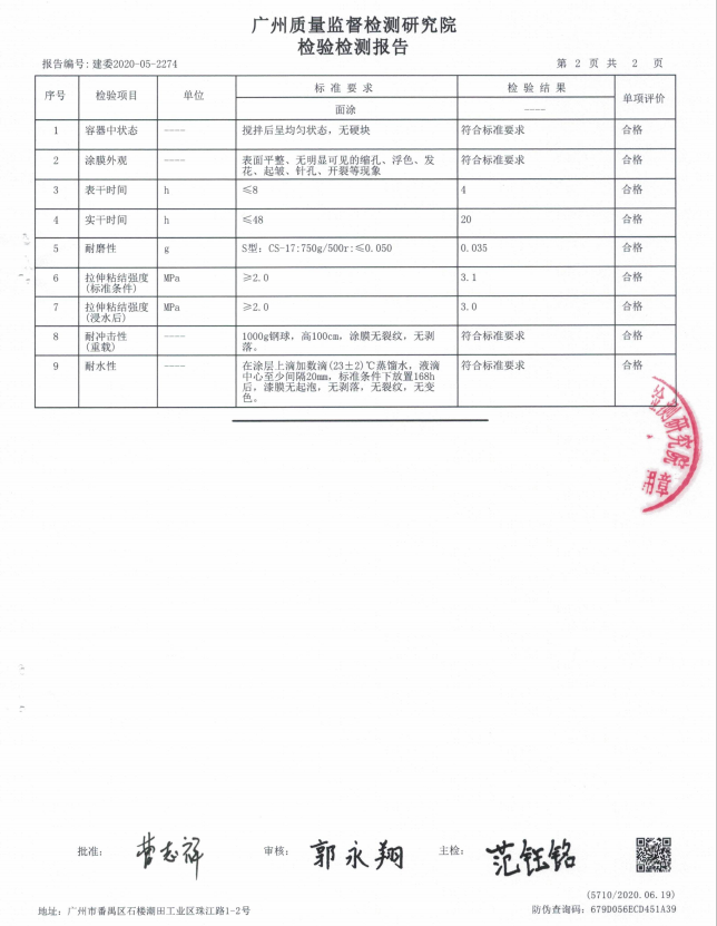 水性环氧面漆主剂检验报告