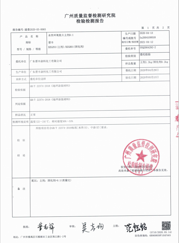 水性环氧批土主剂检验报告