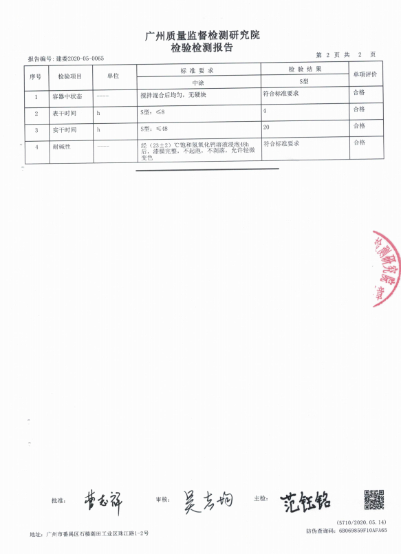 水性环氧批土主剂检验报告