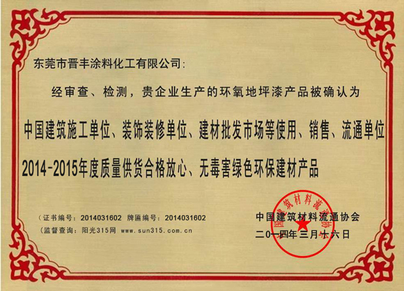 质量供货合格放心、无毒害绿色环保建材产品