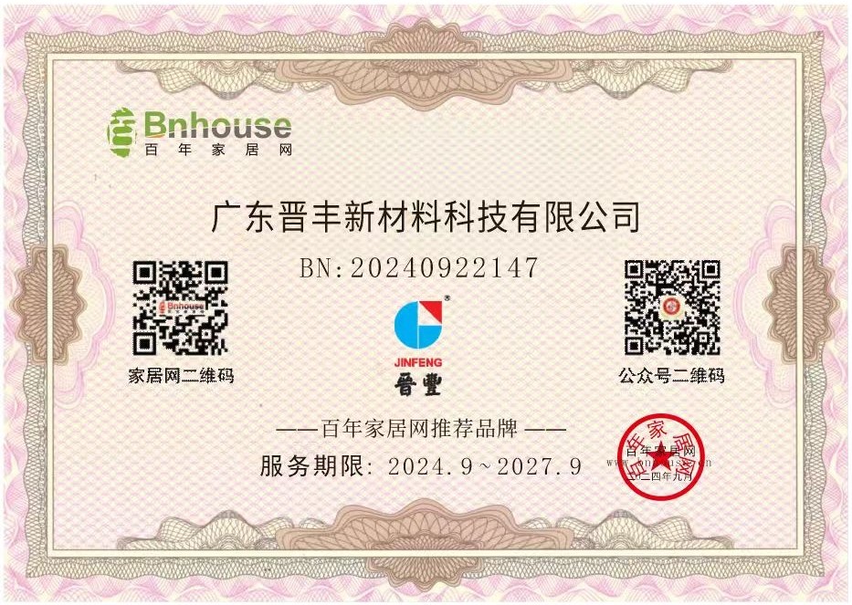 百年家居网推荐品牌（2024-2027）