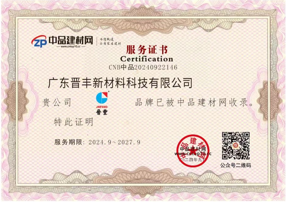 中品建材网收录（2024-2027）