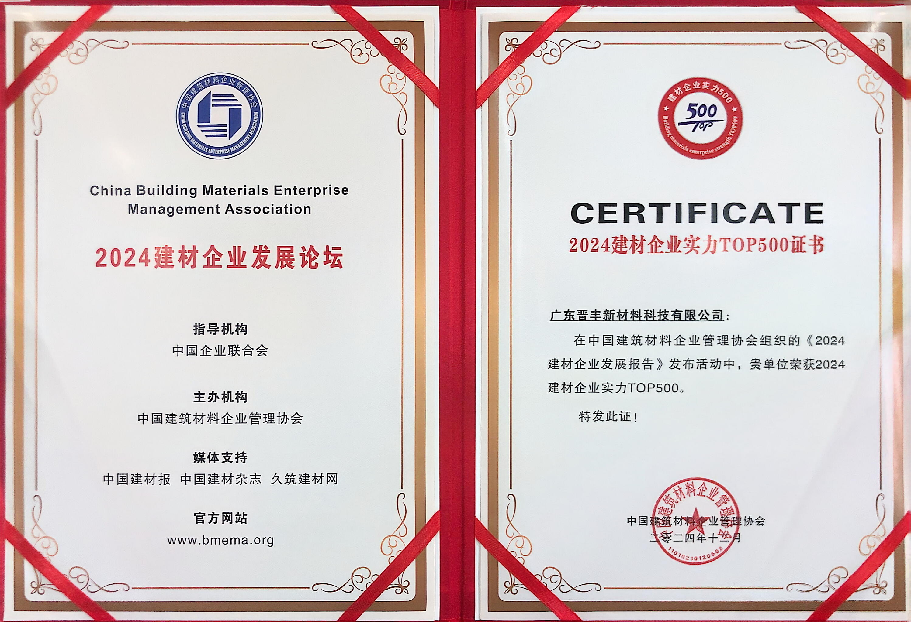 2024建材企业TOP500