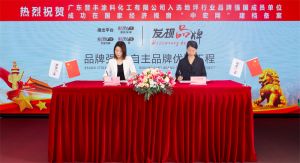 权威认证！广东晋丰入选品牌强国地坪漆行业成员单位