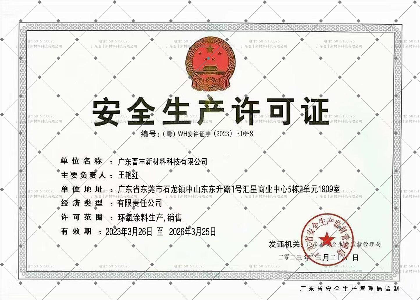 安全生产许可证