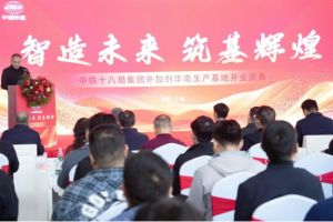 广东晋丰×中铁十八局外加剂华南生产基地项目